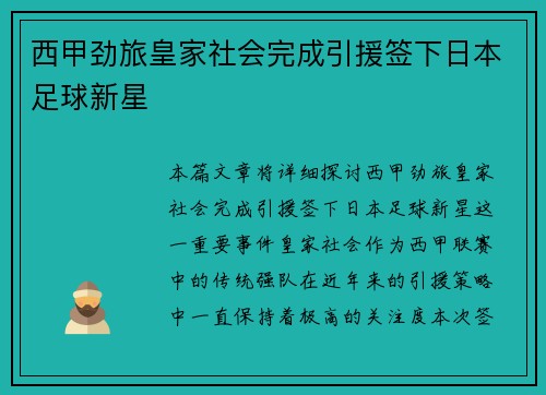 西甲劲旅皇家社会完成引援签下日本足球新星 西甲劲旅皇家社会完成引援签下日本足球新星