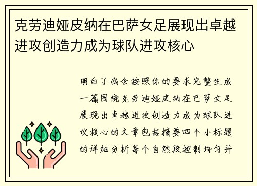 克劳迪娅皮纳在巴萨女足展现出卓越进攻创造力成为球队进攻核心 克劳迪娅皮纳在巴萨女足展现出卓越进攻创造力成为球队进攻核心