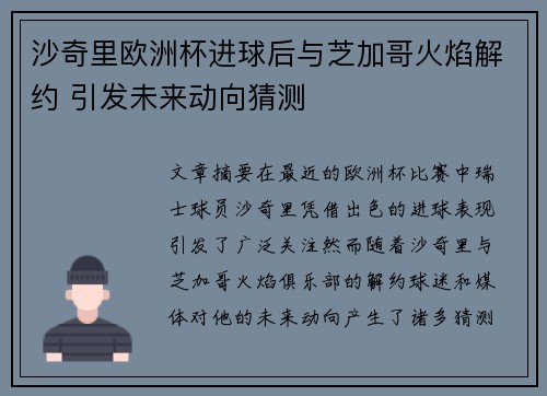 沙奇里欧洲杯进球后与芝加哥火焰解约 引发未来动向猜测 沙奇里欧洲杯进球后与芝加哥火焰解约 引发未来动向猜测