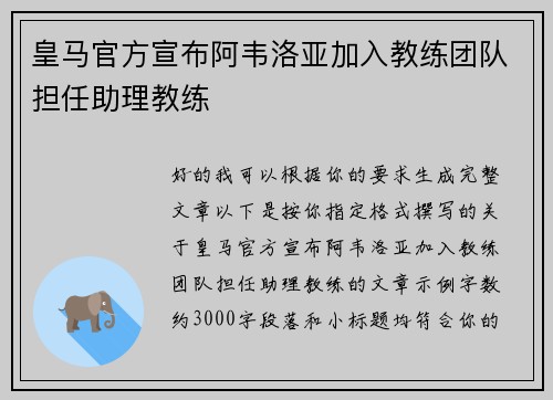 皇马官方宣布阿韦洛亚加入教练团队担任助理教练 皇马官方宣布阿韦洛亚加入教练团队担任助理教练