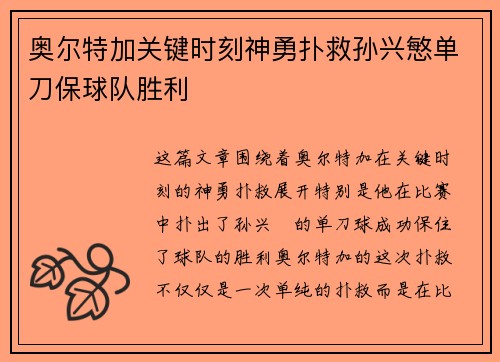 奥尔特加关键时刻神勇扑救孙兴慜单刀保球队胜利 奥尔特加关键时刻神勇扑救孙兴慜单刀保球队胜利