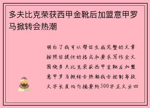 多夫比克荣获西甲金靴后加盟意甲罗马掀转会热潮 多夫比克荣获西甲金靴后加盟意甲罗马掀转会热潮