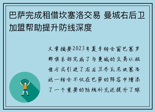 巴萨完成租借坎塞洛交易 曼城右后卫加盟帮助提升防线深度 巴萨完成租借坎塞洛交易 曼城右后卫加盟帮助提升防线深度