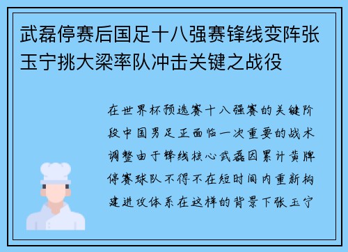 武磊停赛后国足十八强赛锋线变阵张玉宁挑大梁率队冲击关键之战役 武磊停赛后国足十八强赛锋线变阵张玉宁挑大梁率队冲击关键之战役